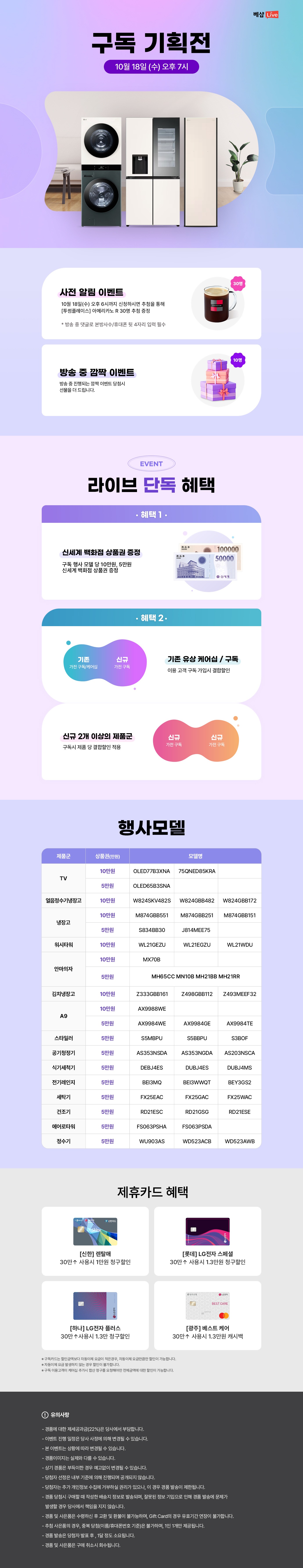 구독기획전 라이브 방송 사전 알림 신청 EVENT